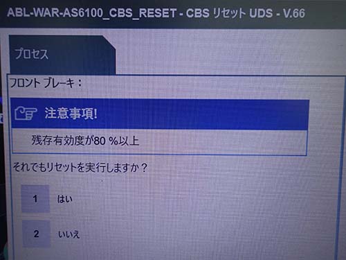 専用診断機でリセット作業