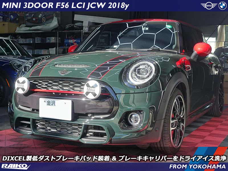 ミニ ジョンクーパーワークス(F56) 低ダストブレーキパッドへ交換しドライアイス洗浄でブレーキキャリパーはピカピカに