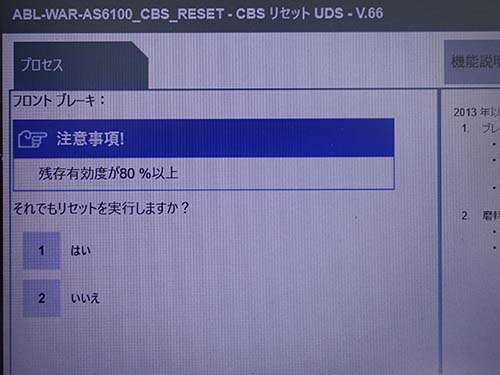 専用診断機でリセット作業