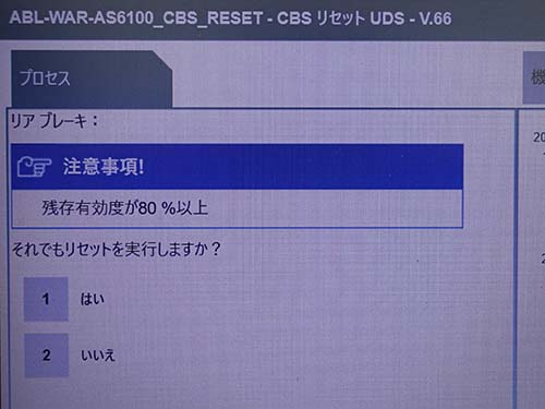 専用診断機でリセット作業