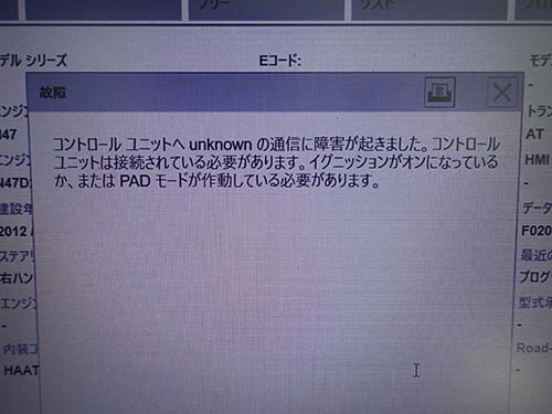 ヘッドユニットの通信障害が記録