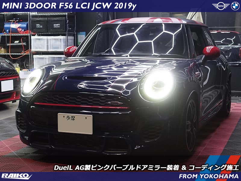 MINI JCW(F56) デュエルAG製ピンクパープルのドアミラー装着