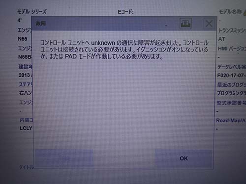 ヘッドユニットの通信障害が記録