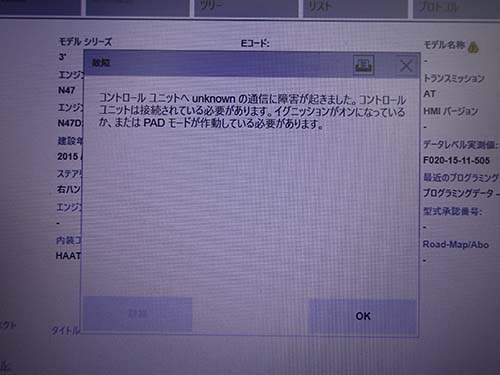 ヘッドユニットの通信障害が記録