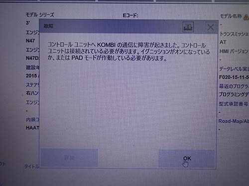 ヘッドユニットの通信障害が記録