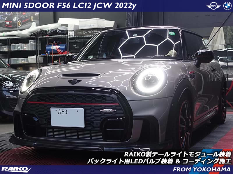 LCI2モデルのJCW(F56)へバックライトLED化とテールライトモジュール取付