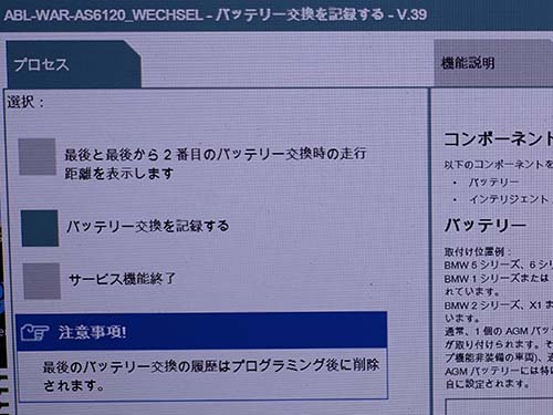 専用診断機でバッテリーの交換記録