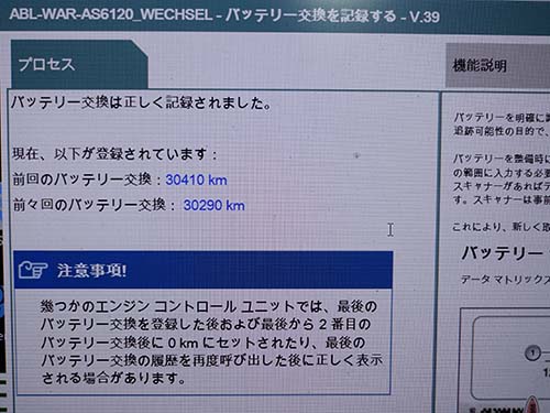 専用診断機でバッテリーの交換記録