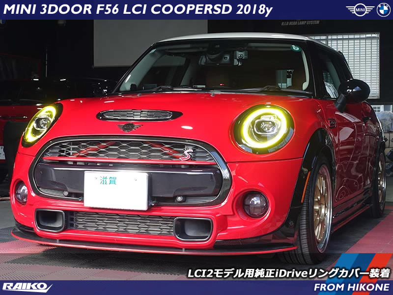 ミニ クーパーSD(F56) LCI2モデルの四角模様が入ったディスプレイリングカバー装着