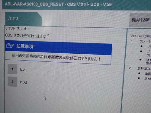 ISTA診断機でブレーキのリセット処理