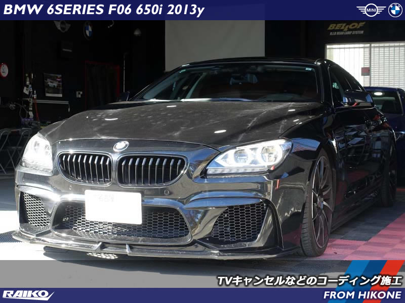 BMW 6シリーズグランクーペ(F06) 再コーディングと追加コーディングでご来店