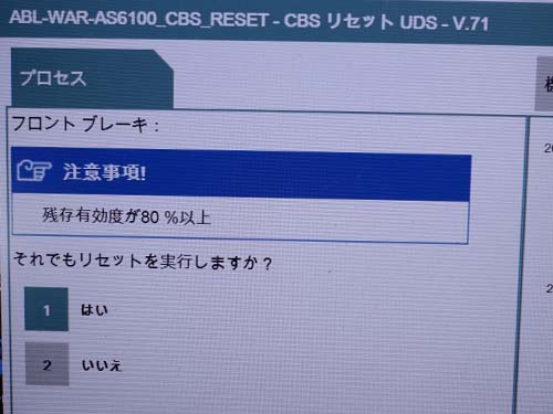専用診断機でリセット作業