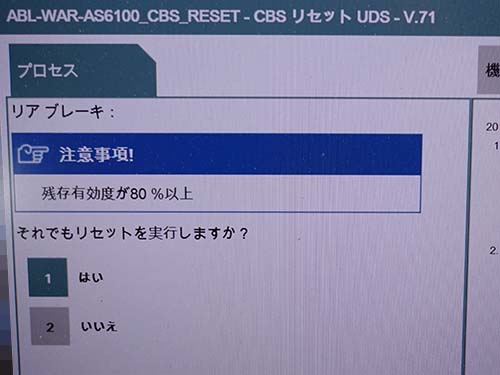 専用診断機でリセット作業