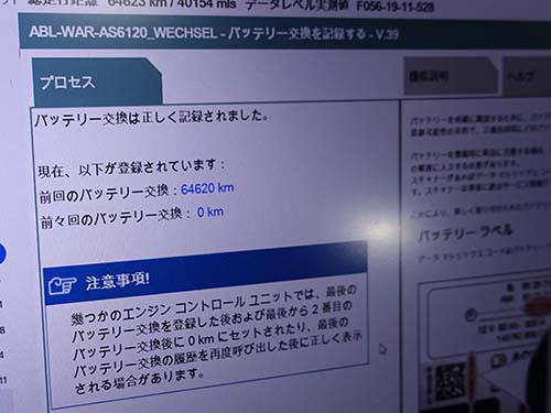 専用診断機でバッテリーの交換記録