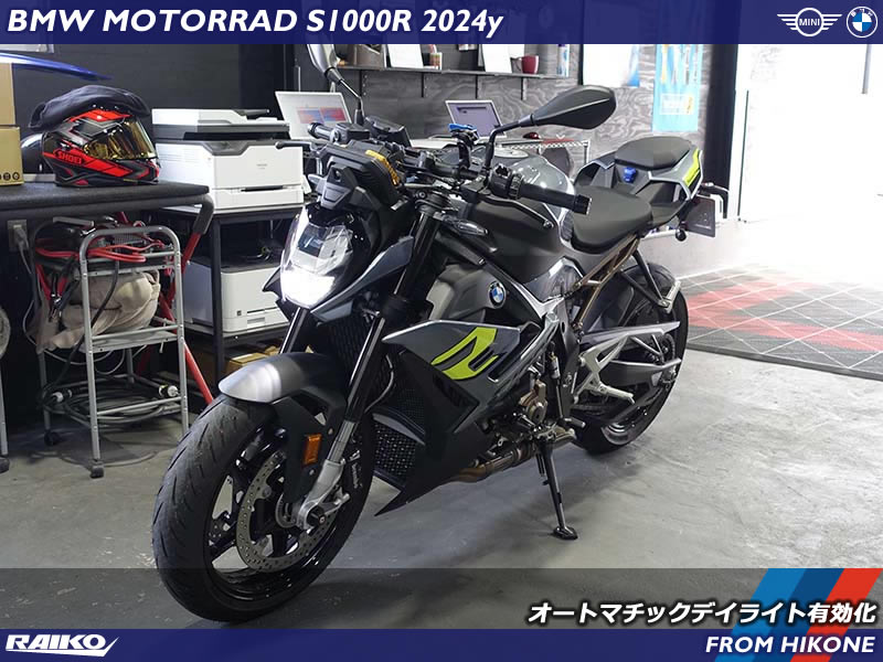 BMW S1000R(K53) オートマチックデイライト機能を有効化