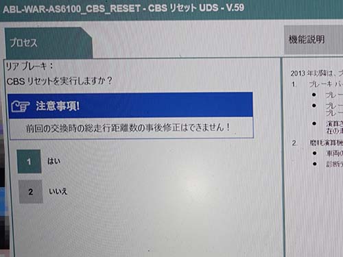専用診断機でブレーキのリセット処理