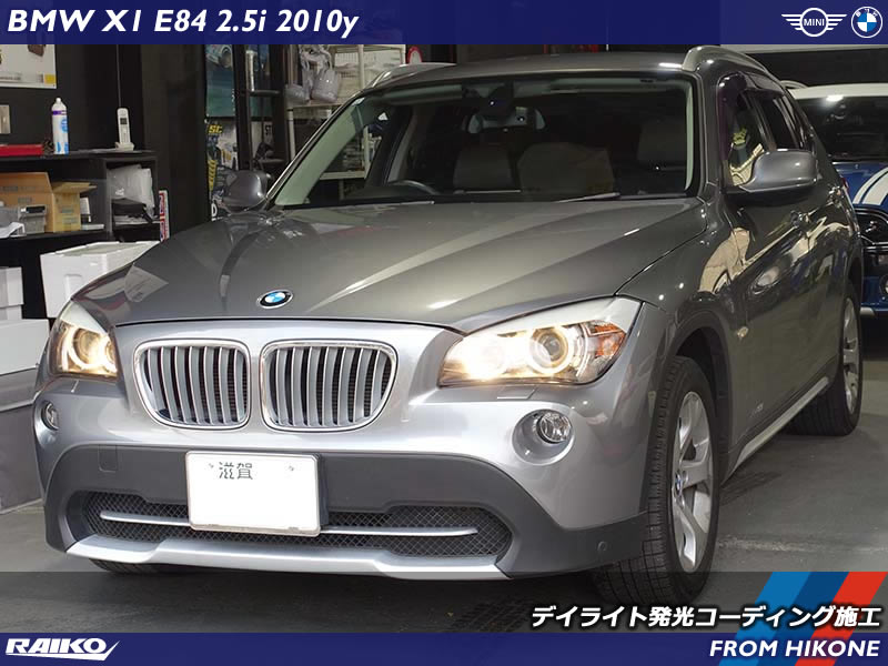 E系のBMW X1(E84)もデイライト機能が備わってるのでコーディングして封印を解き放つ