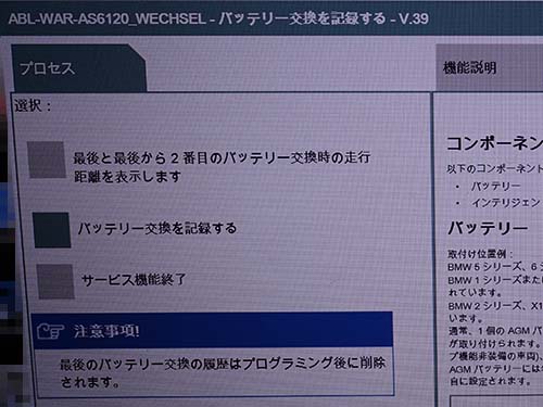 専用診断機でバッテリーの交換記録