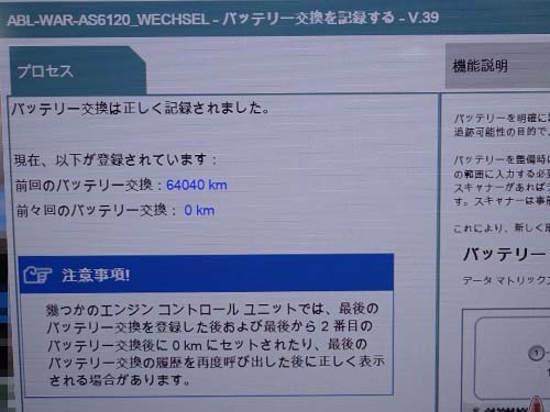 専用診断機でバッテリーの交換記録