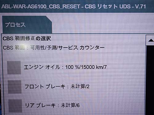 専用診断機でエンジンオイルのリセット作業