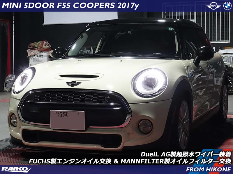 ミニ クーパーS(F55) FUCHS製エンジンオイル交換&MANNFILTER製オイルフィルター交換のメンテナンス作業