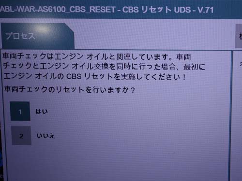 専用診断機でエンジンオイルのリセット作業
