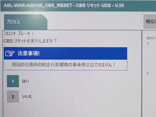 専用診断機でリセット作業