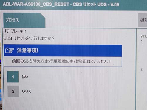 専用診断機でリセット作業