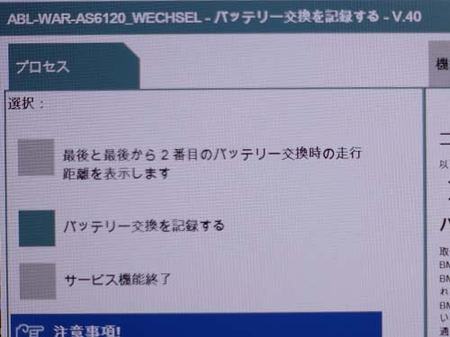 バッテリー交換後の専用診断機による交換記録