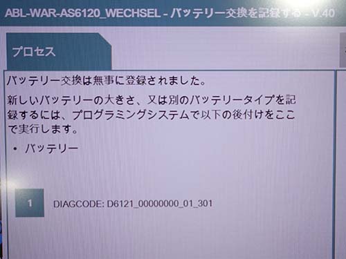 バッテリーを交換したら交換記録が必要