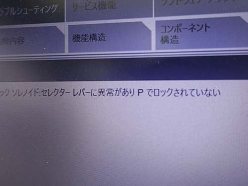 ステップトロニック式のギアセレクターで定番の故障