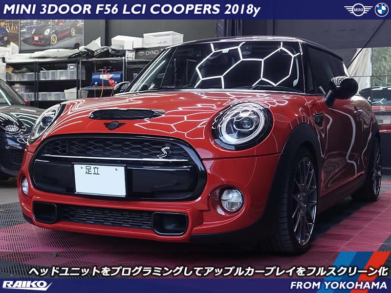 ミニ クーパーS(F56) 新車から搭載のアップルカープレイをフルスクリーン化するためプログラミング