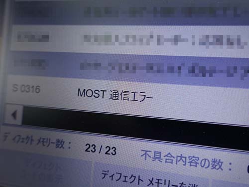 MOST通信エラーが出ています