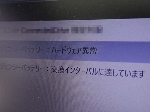 専用診断機にもエラーが記録