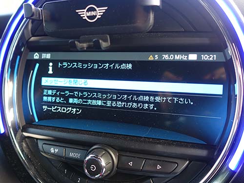 【 ドライブトレーン、早急に点検 】や【 トランスミッションオイル点検必要 】という表示がメーターパネルやディスプレイに警告表示