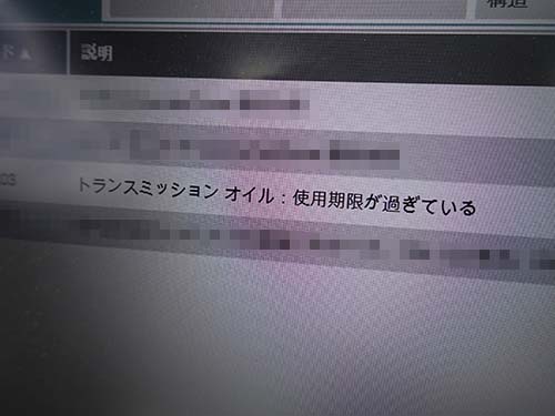 専用診断機でエラーチェックしてみると【 EGS 】にエラーが記録