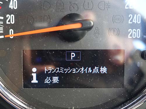 【 ドライブトレーン、早急に点検 】や【 トランスミッションオイル点検必要 】という表示がメーターパネルやディスプレイに警告表示