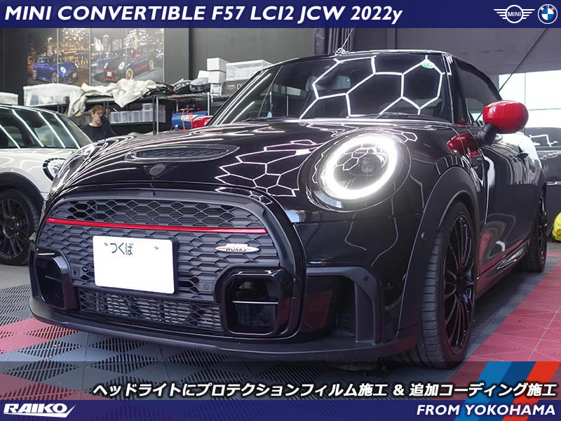 インナーブラックLEDヘッドライトのLCI2 JCW(F57)へプロテクションフィルム施工