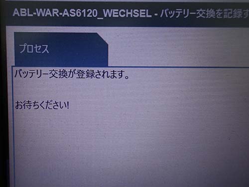 バッテリー交換後の交換記録作業