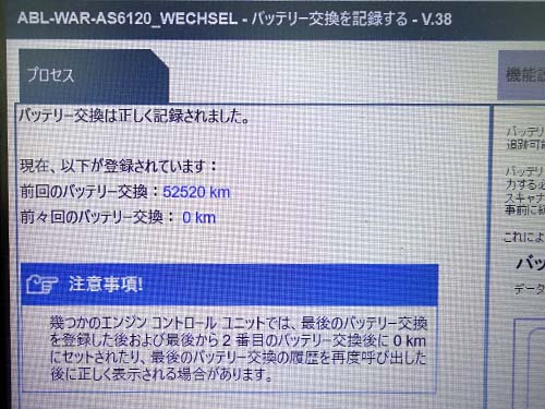 バッテリー交換後の交換記録作業