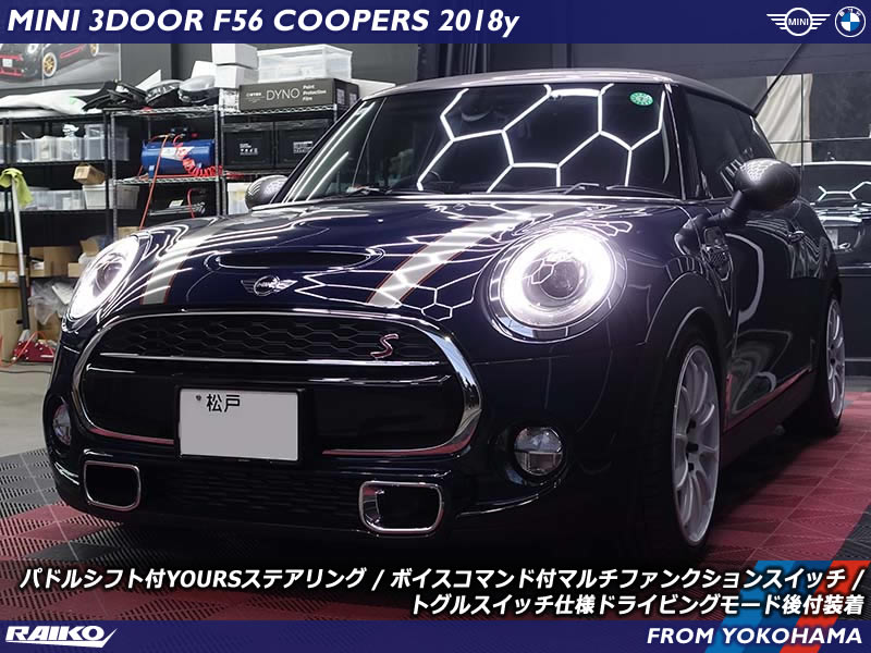 ミニ クーパーS(F56) パドルシフトとボイスコマンド付マルチファンクションスイッチとドライビングモードを有効化