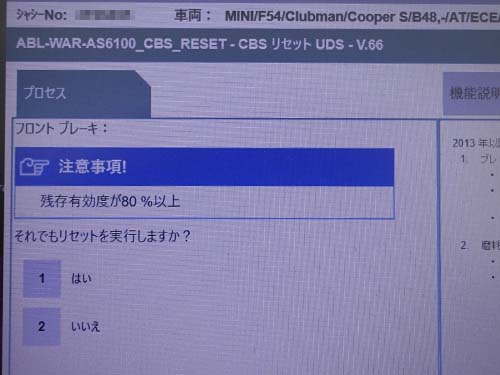 専用診断機でブレーキのリセット処理