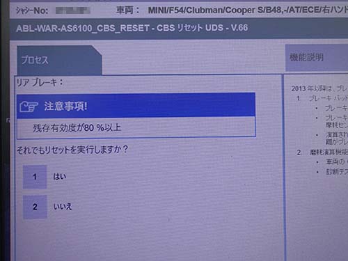 専用診断機でブレーキのリセット処理