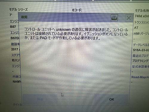 専用診断機でエラーチェックしてみるとヘッドユニットとの通信に障害