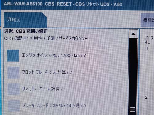 専用診断機でエンジンオイルのリセット作業