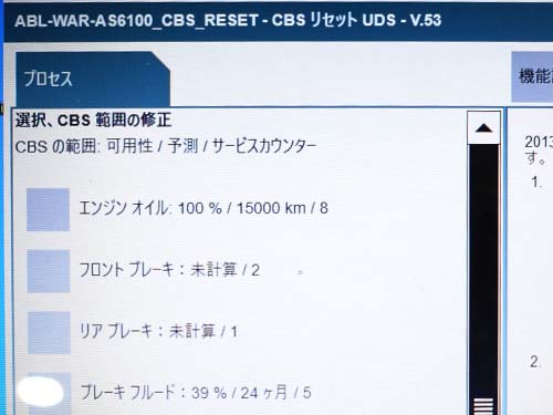 専用診断機でエンジンオイルのリセット作業