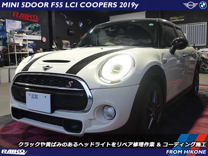 LCIモデル クーパーS(F55)のヘッドライトにクラック多数なのでリペアしてリフレッシュ