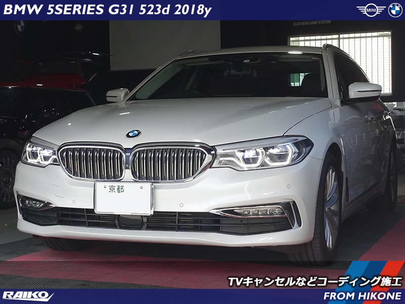 BMW 5シリーズツーリング(G31) 走行中のテレビ視聴やナビ操作ができるコーディング