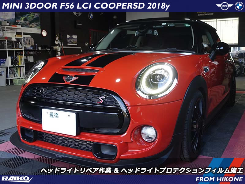 ミニ クーパーSD(F56) クラックが入ったヘッドライトをリペアしてクリアにしてからプロテクションフィルム貼って紫外線や飛び石からをガード