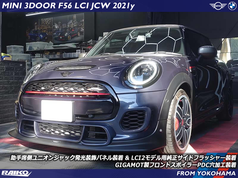 ミニ JCW(F56) GIGAMOT製フロントスポイラーをPDC穴加工して装着や純正ユニオンジャック装飾パネル&LCI2サイドフラッシャー装着